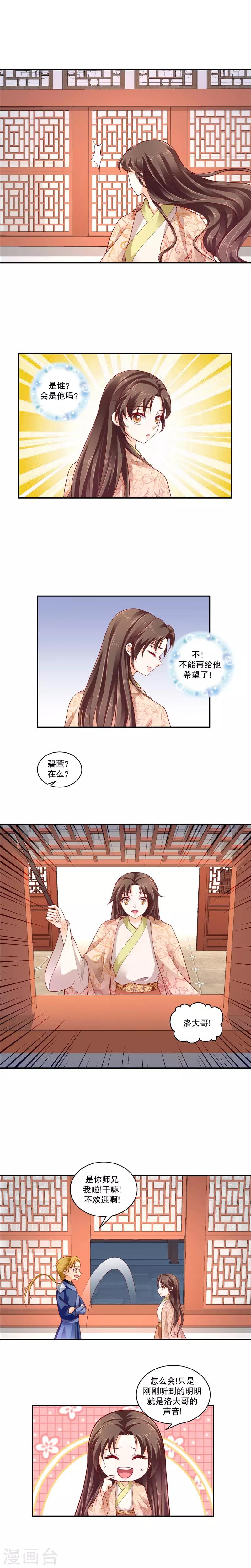 🍱蛇蝎不好惹：弃后也妖娆 第66话2 是他们 第4页