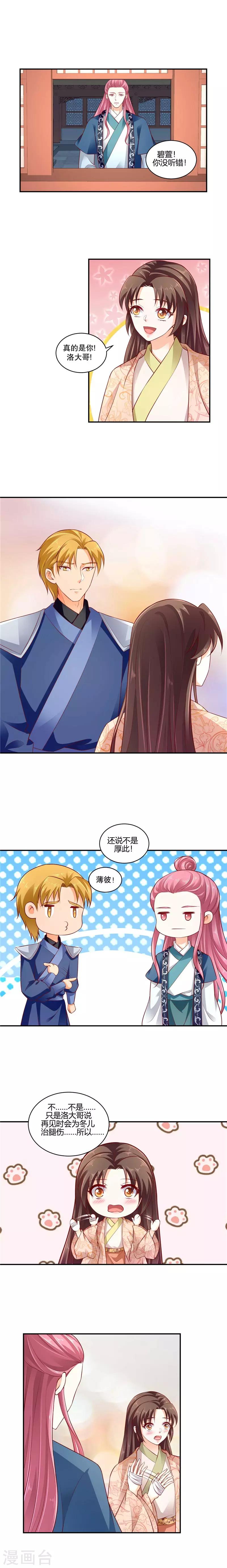 🍱蛇蝎不好惹：弃后也妖娆 第66话2 是他们 第5页