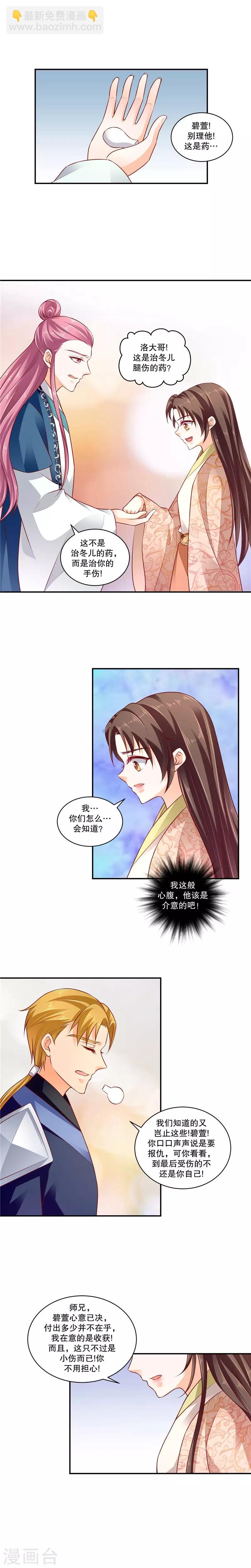 🍱蛇蝎不好惹：弃后也妖娆 第66话2 是他们 第6页