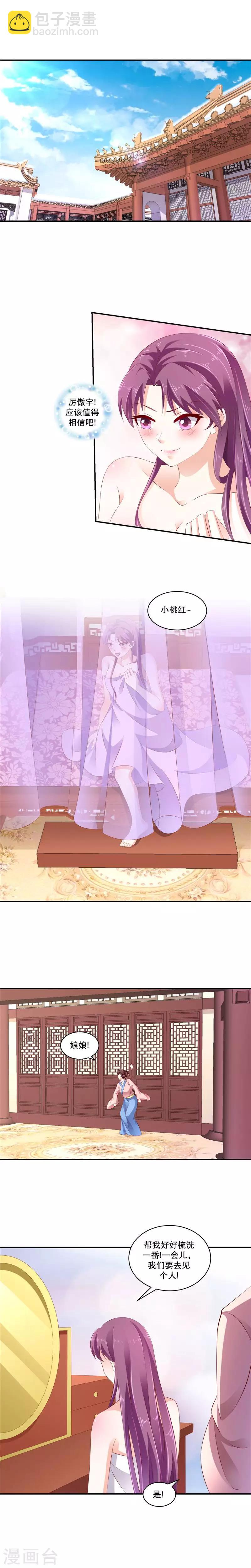 🍱蛇蝎不好惹：弃后也妖娆 第67话2 虎落平阳 第2页