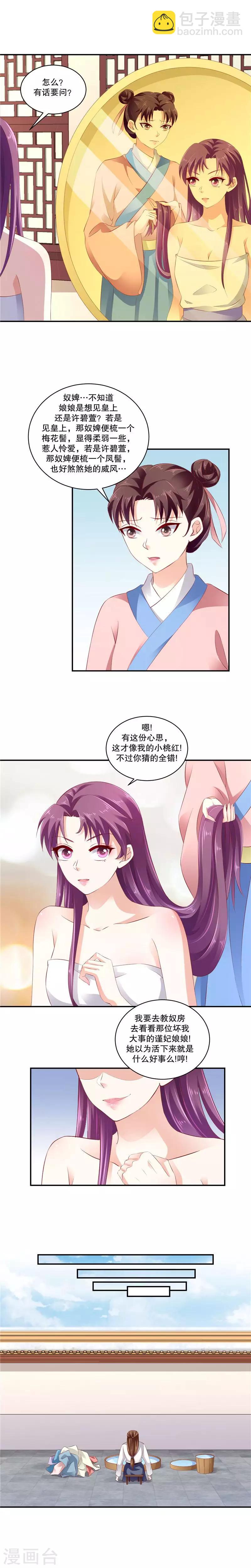 🍱蛇蝎不好惹：弃后也妖娆 第67话2 虎落平阳 第3页