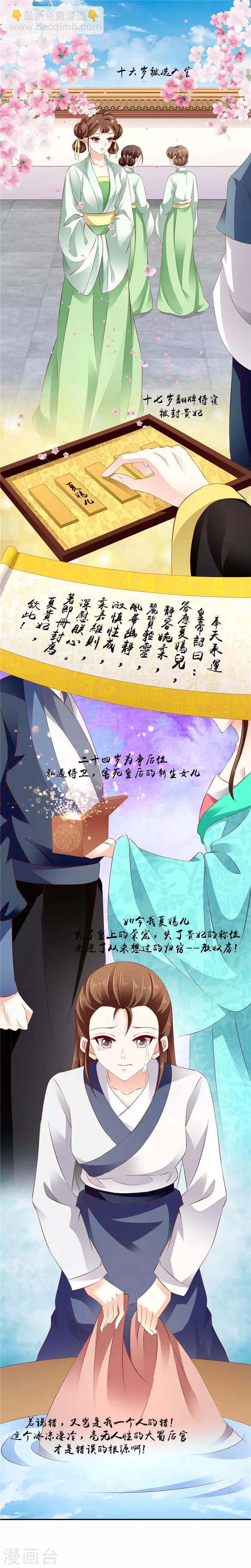 🍱蛇蝎不好惹：弃后也妖娆 第67话2 虎落平阳 第4页