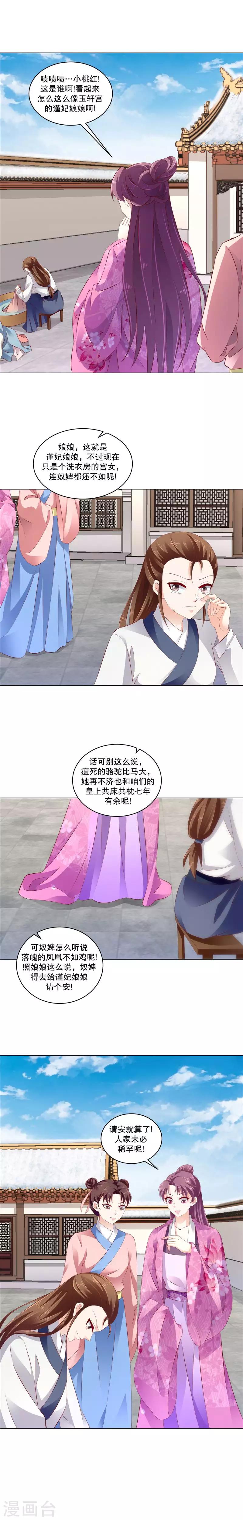 🍱蛇蝎不好惹：弃后也妖娆 第67话2 虎落平阳 第5页