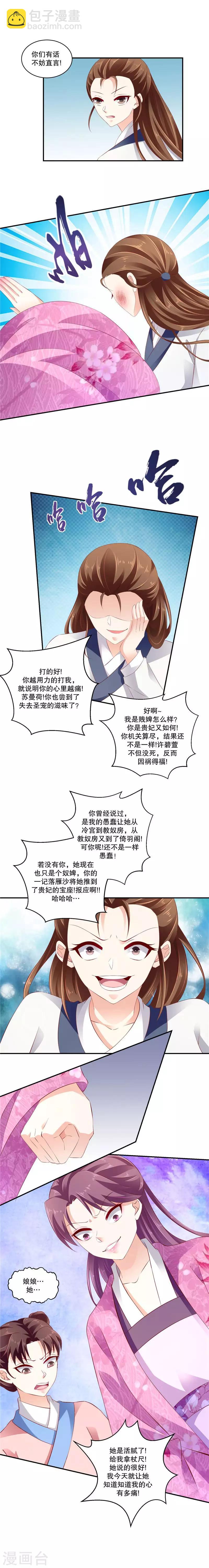 🍱蛇蝎不好惹：弃后也妖娆 第67话2 虎落平阳 第6页