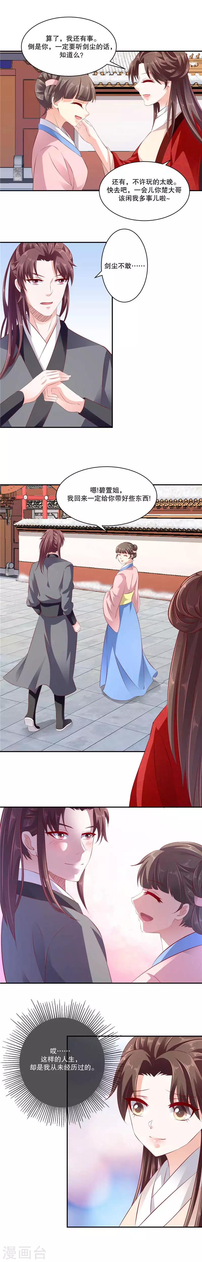 🍱蛇蝎不好惹：弃后也妖娆 第69话2 一定要听话哦 第3页