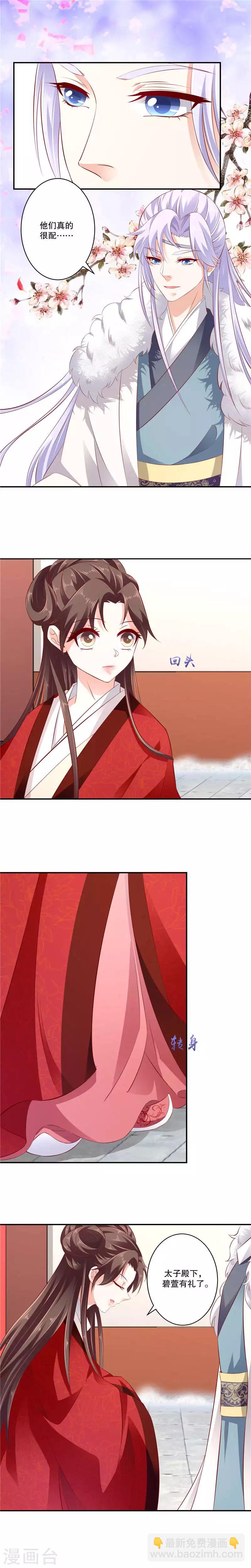 🍱蛇蝎不好惹：弃后也妖娆 第69话2 一定要听话哦 第4页