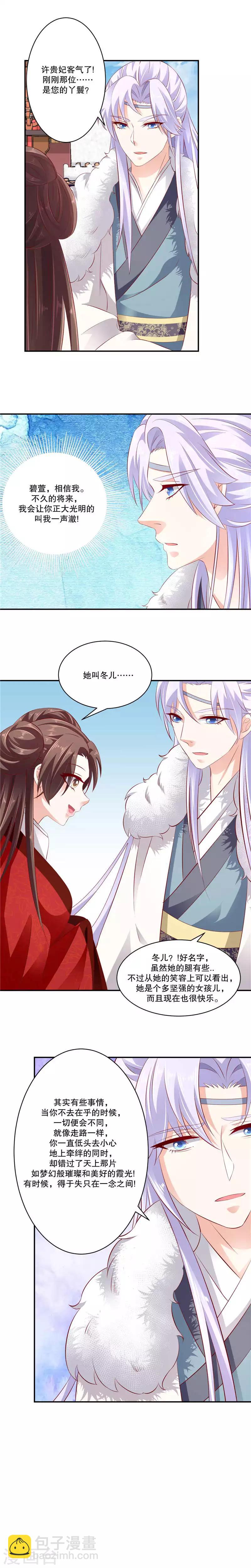 🍱蛇蝎不好惹：弃后也妖娆 第69话2 一定要听话哦 第5页
