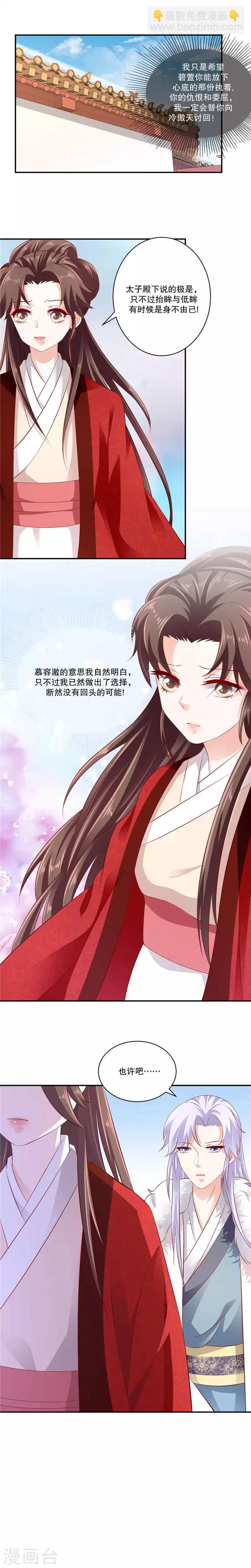 🍱蛇蝎不好惹：弃后也妖娆 第69话2 一定要听话哦 第6页