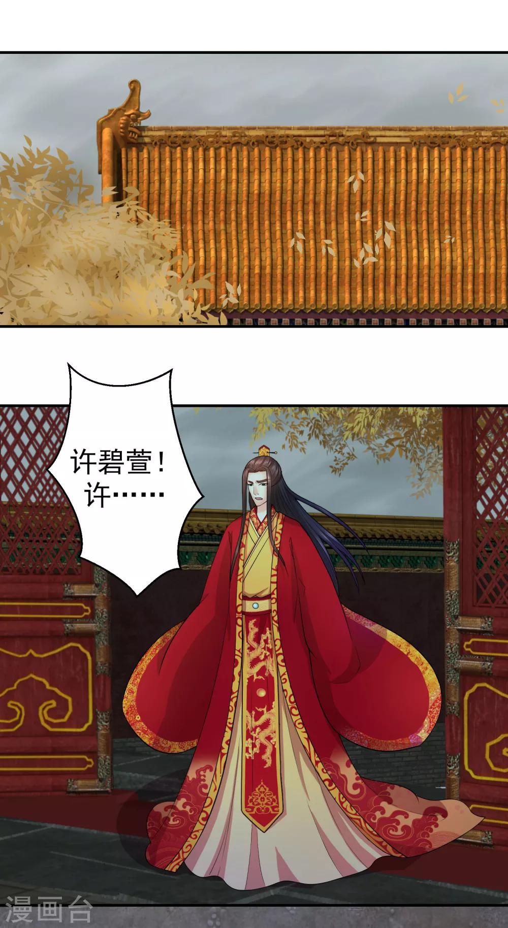 🍱蛇蝎不好惹：弃后也妖娆 第8话2 再见已卑微 第1页