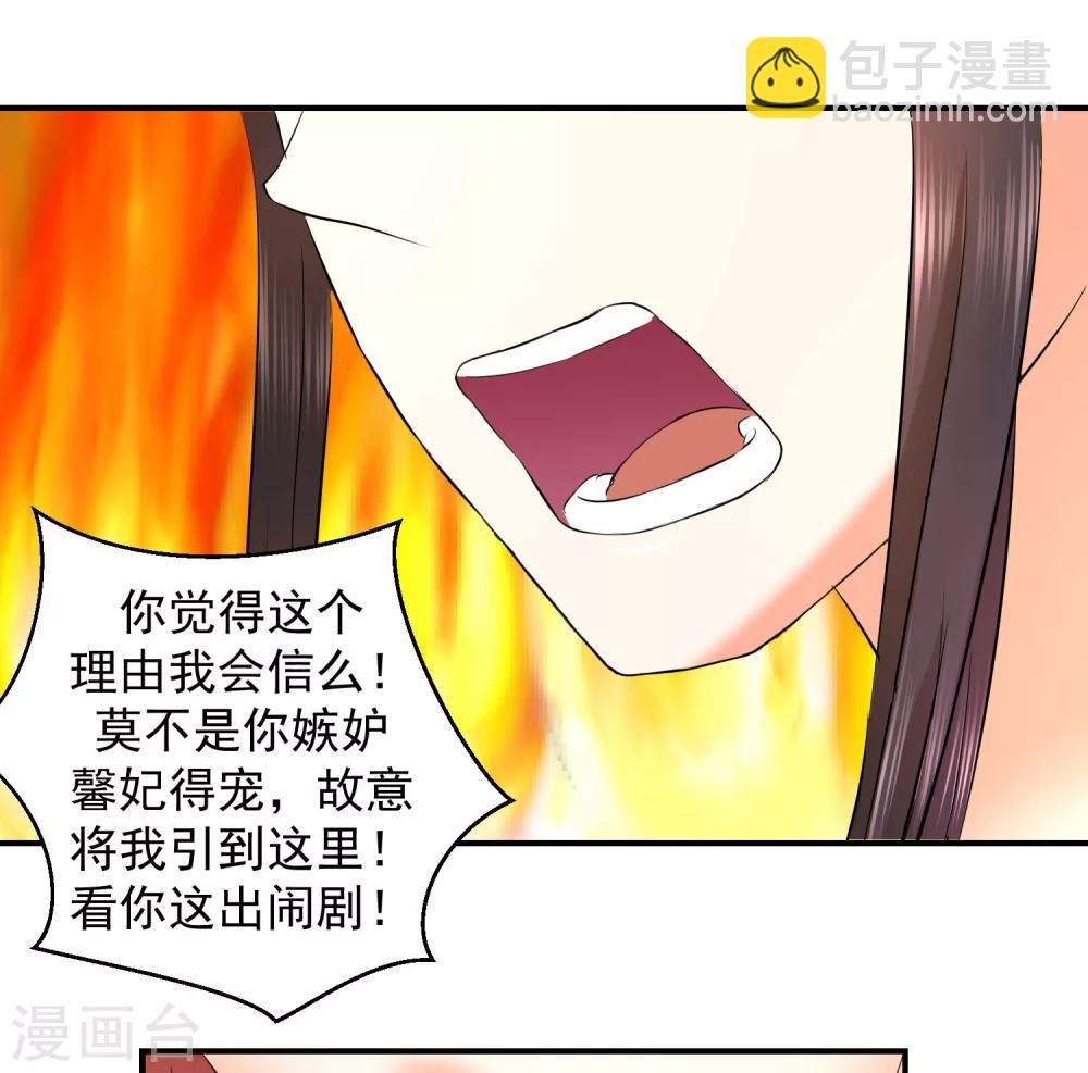 🍱蛇蝎不好惹：弃后也妖娆 第8话2 再见已卑微 第10页