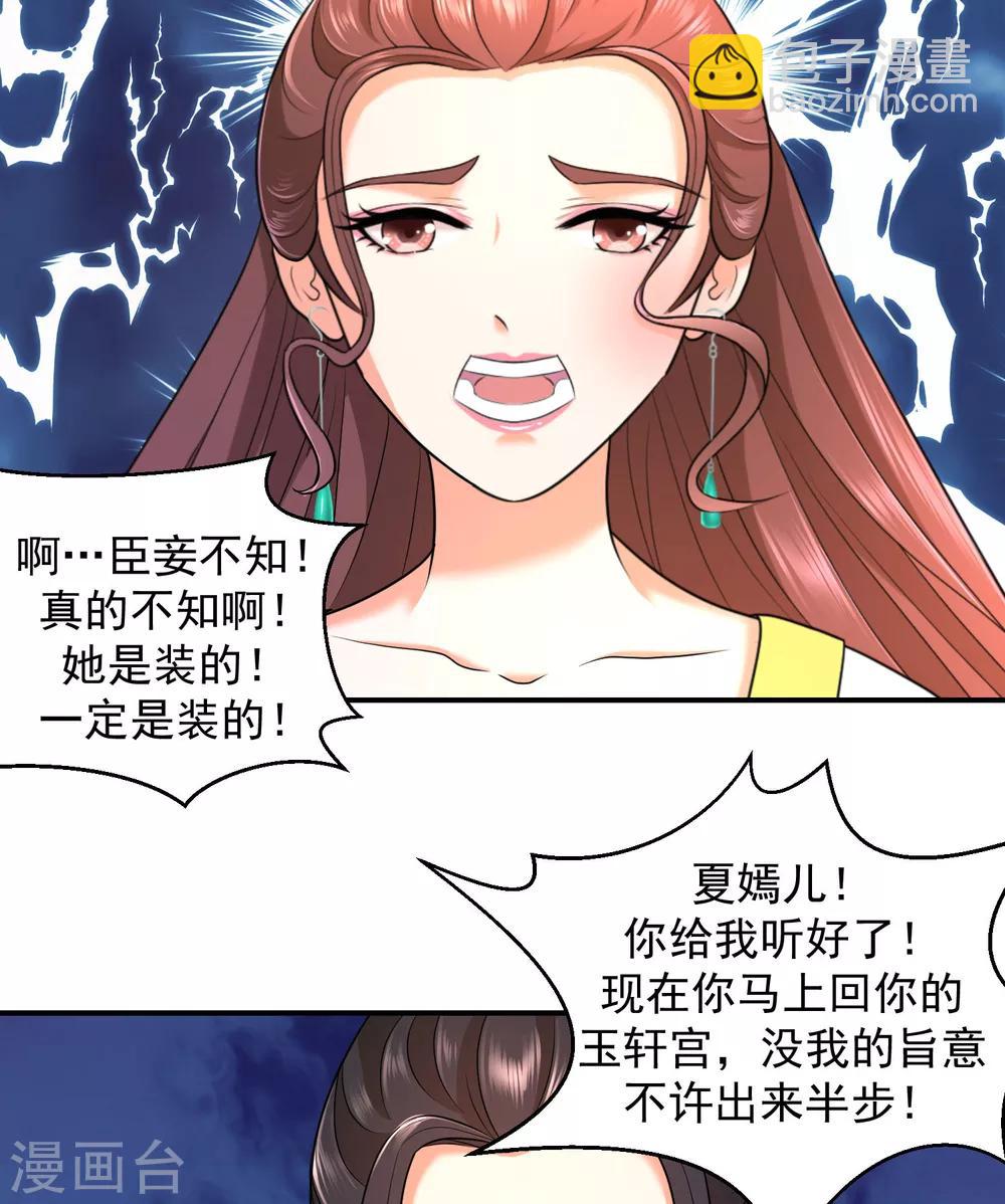 🍱蛇蝎不好惹：弃后也妖娆 第8话2 再见已卑微 第14页