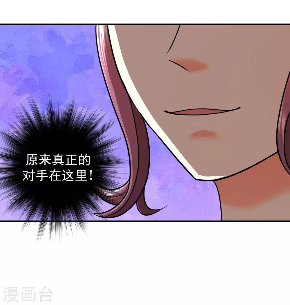 🍱蛇蝎不好惹：弃后也妖娆 第8话2 再见已卑微 第17页
