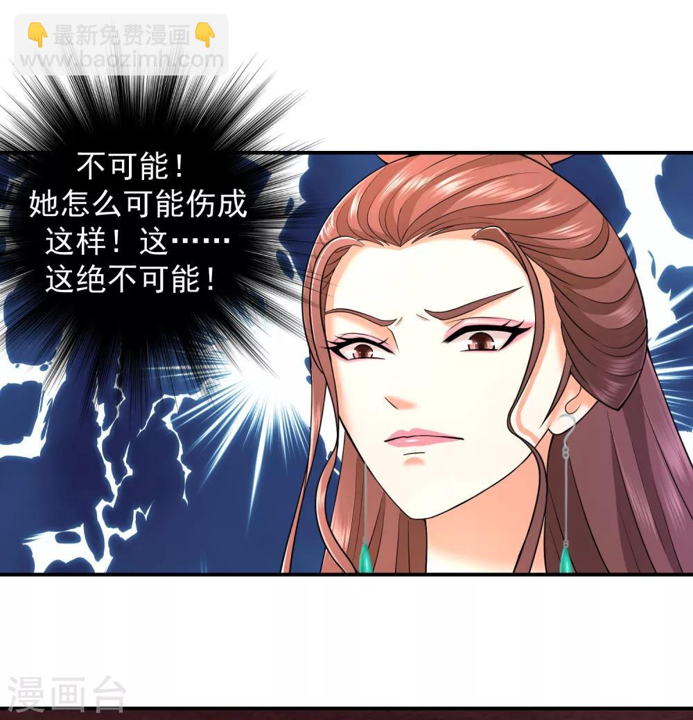 🍱蛇蝎不好惹：弃后也妖娆 第8话2 再见已卑微 第5页