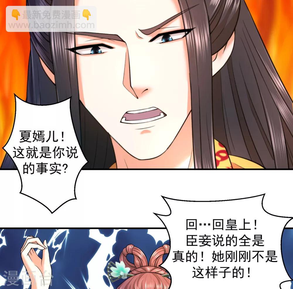 🍱蛇蝎不好惹：弃后也妖娆 第8话2 再见已卑微 第8页