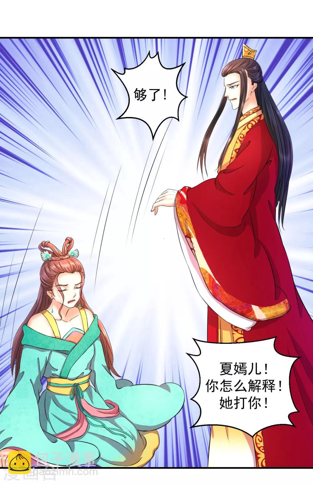 🍱蛇蝎不好惹：弃后也妖娆 第8话2 再见已卑微 第9页