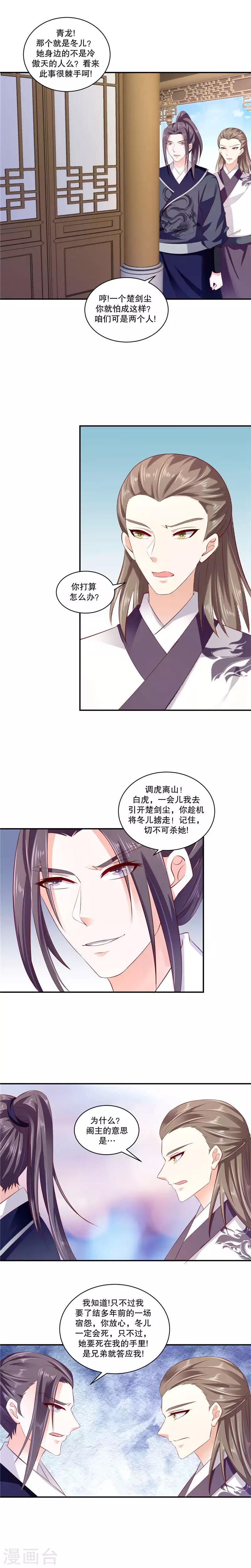 🍱蛇蝎不好惹：弃后也妖娆 第70话2 冬儿出事 第1页
