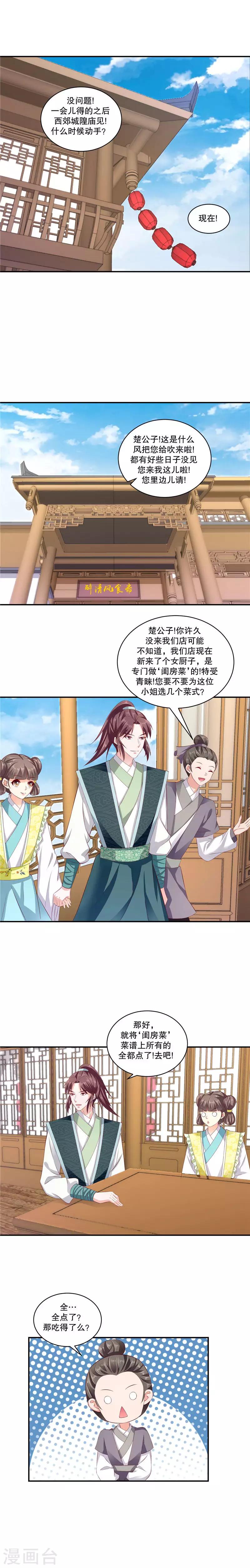 🍱蛇蝎不好惹：弃后也妖娆 第70话2 冬儿出事 第2页