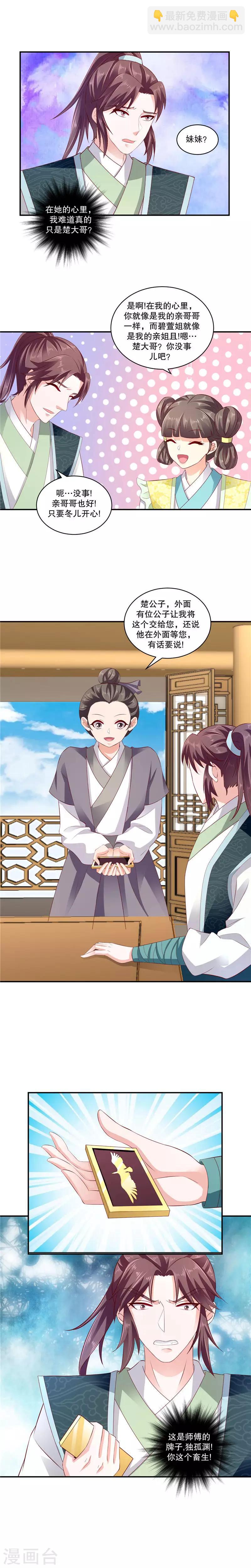 🍱蛇蝎不好惹：弃后也妖娆 第70话2 冬儿出事 第4页