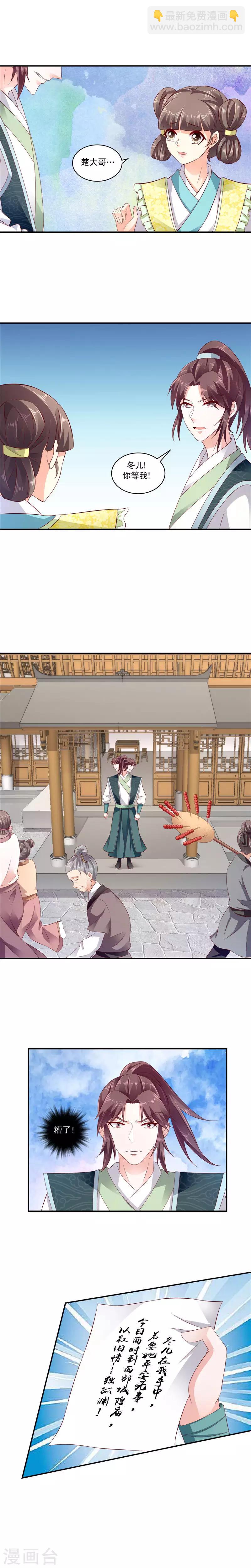🍱蛇蝎不好惹：弃后也妖娆 第70话2 冬儿出事 第5页