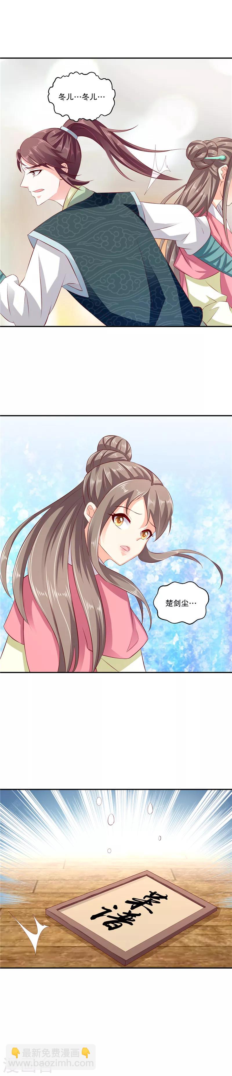🍱蛇蝎不好惹：弃后也妖娆 第70话2 冬儿出事 第6页