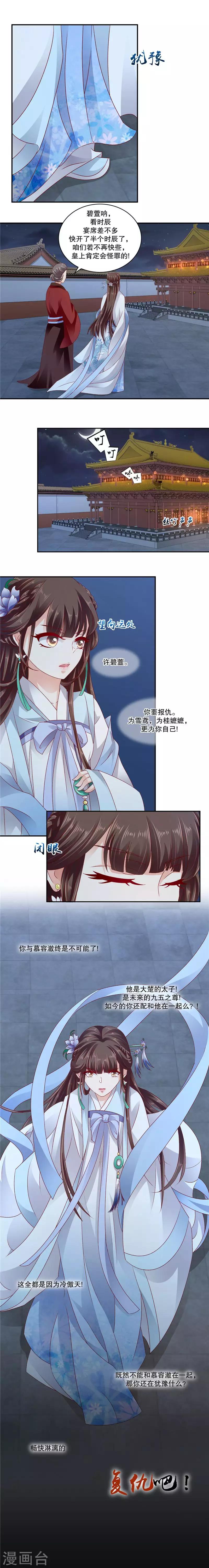 🍱蛇蝎不好惹：弃后也妖娆 第71话2 担心 第1页