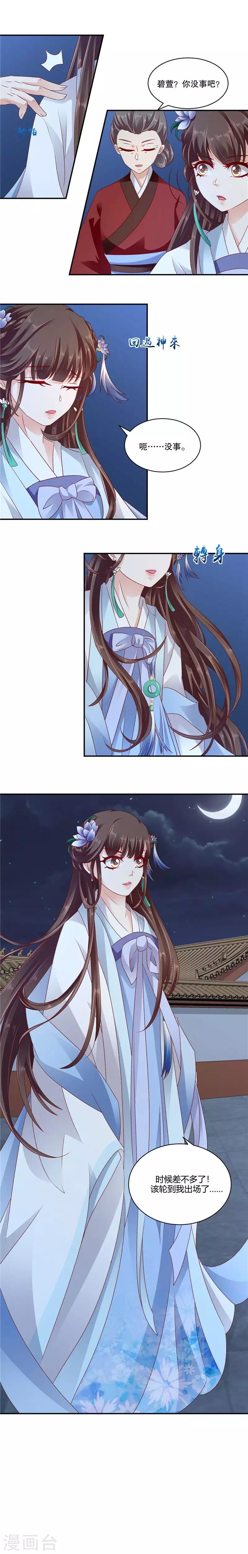 🍱蛇蝎不好惹：弃后也妖娆 第71话2 担心 第2页
