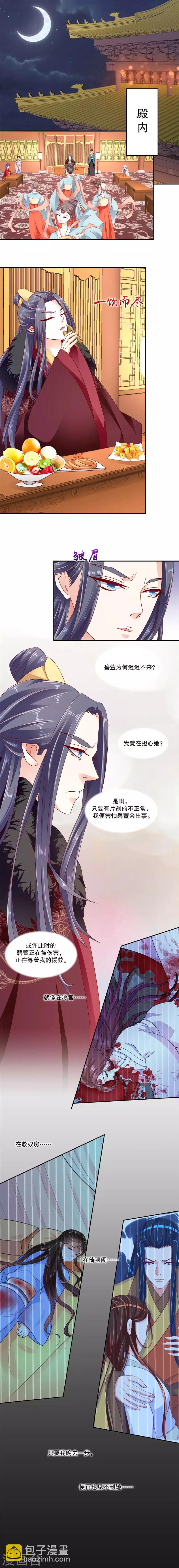🍱蛇蝎不好惹：弃后也妖娆 第71话2 担心 第3页