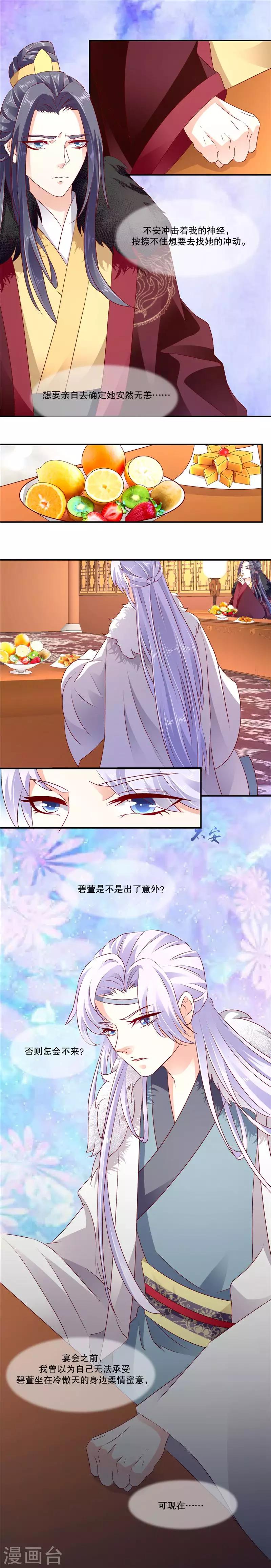 🍱蛇蝎不好惹：弃后也妖娆 第71话2 担心 第4页
