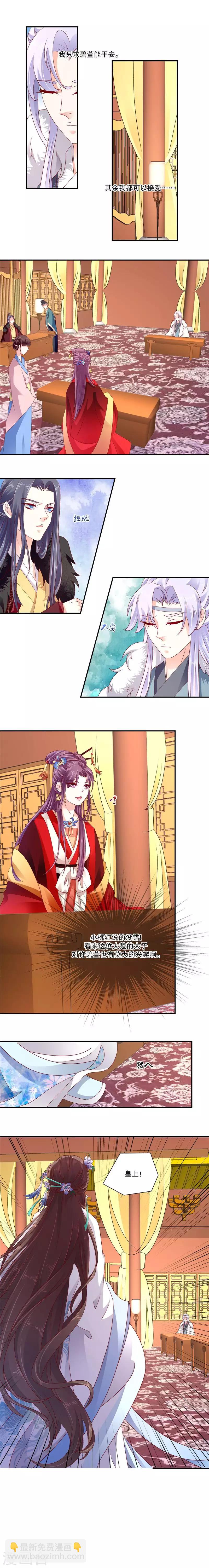 🍱蛇蝎不好惹：弃后也妖娆 第71话2 担心 第5页