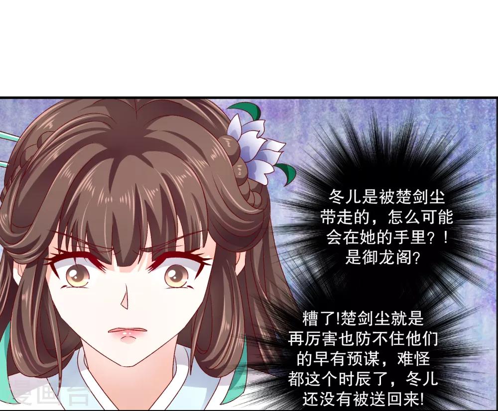 🍱蛇蝎不好惹：弃后也妖娆 第72话2 此乃私事 第10页