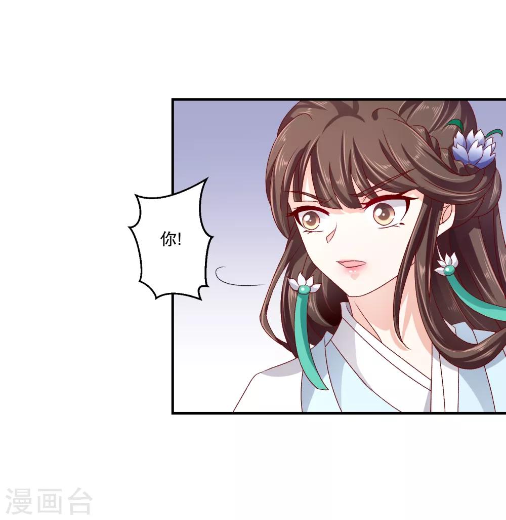 🍱蛇蝎不好惹：弃后也妖娆 第72话2 此乃私事 第19页