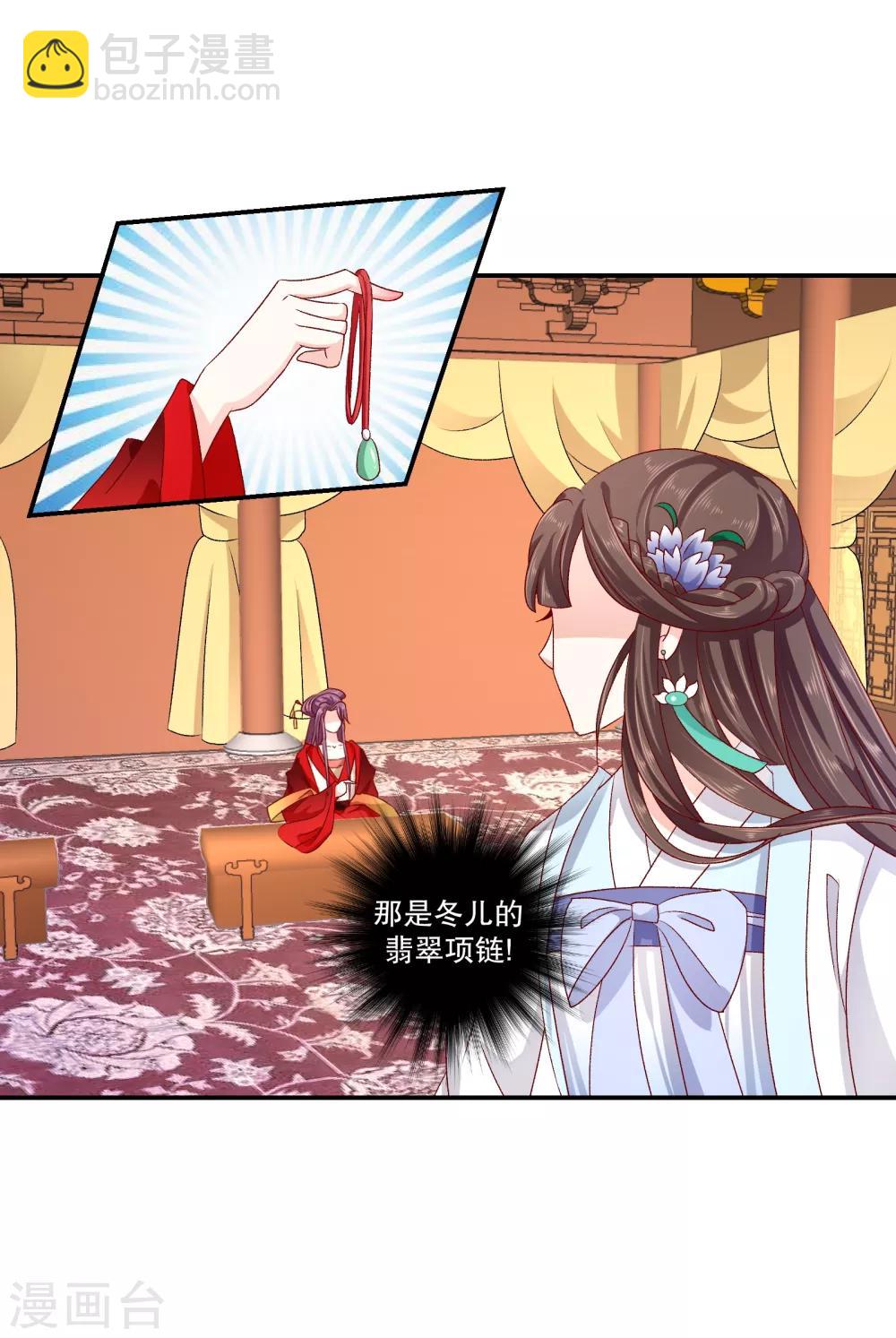 🍱蛇蝎不好惹：弃后也妖娆 第72话2 此乃私事 第20页