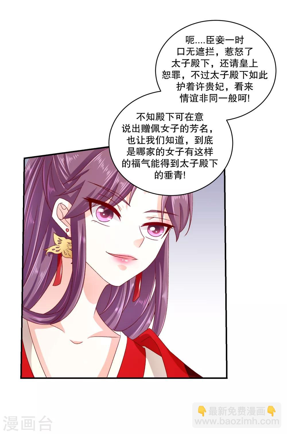 🍱蛇蝎不好惹：弃后也妖娆 第72话2 此乃私事 第23页
