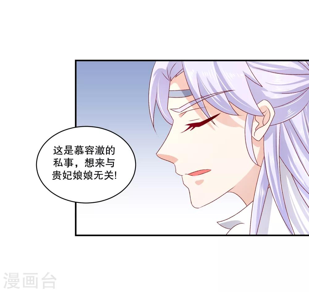 🍱蛇蝎不好惹：弃后也妖娆 第72话2 此乃私事 第24页
