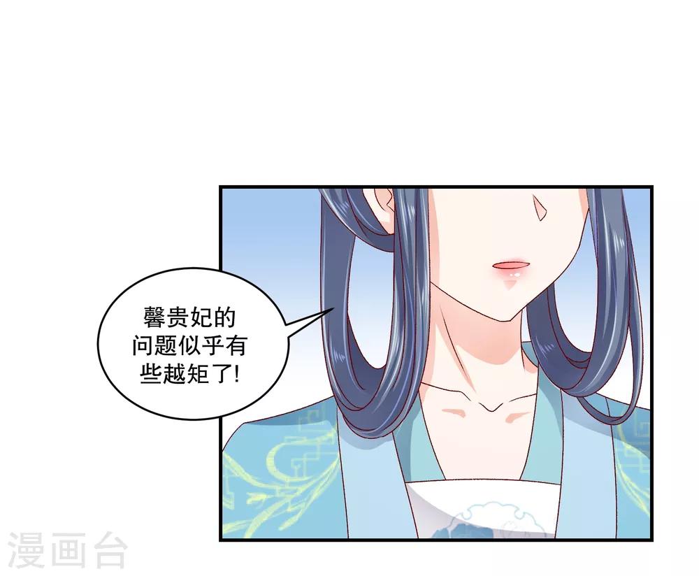 🍱蛇蝎不好惹：弃后也妖娆 第72话2 此乃私事 第26页