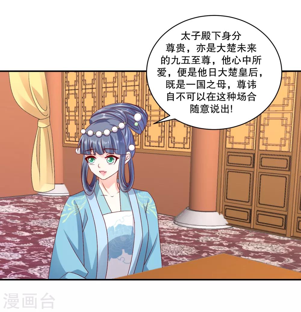 🍱蛇蝎不好惹：弃后也妖娆 第72话2 此乃私事 第27页