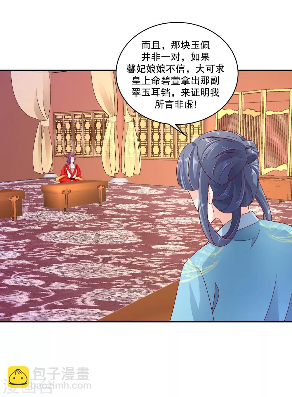 🍱蛇蝎不好惹：弃后也妖娆 第72话2 此乃私事 第29页