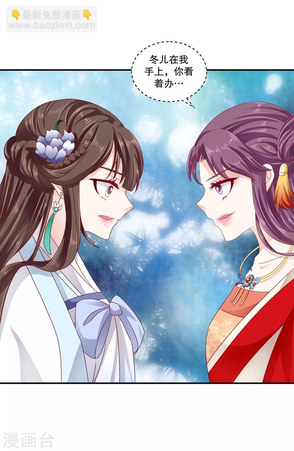 🍱蛇蝎不好惹：弃后也妖娆 第72话2 此乃私事 第5页