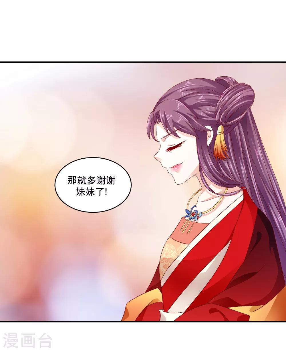 🍱蛇蝎不好惹：弃后也妖娆 第72话2 此乃私事 第7页