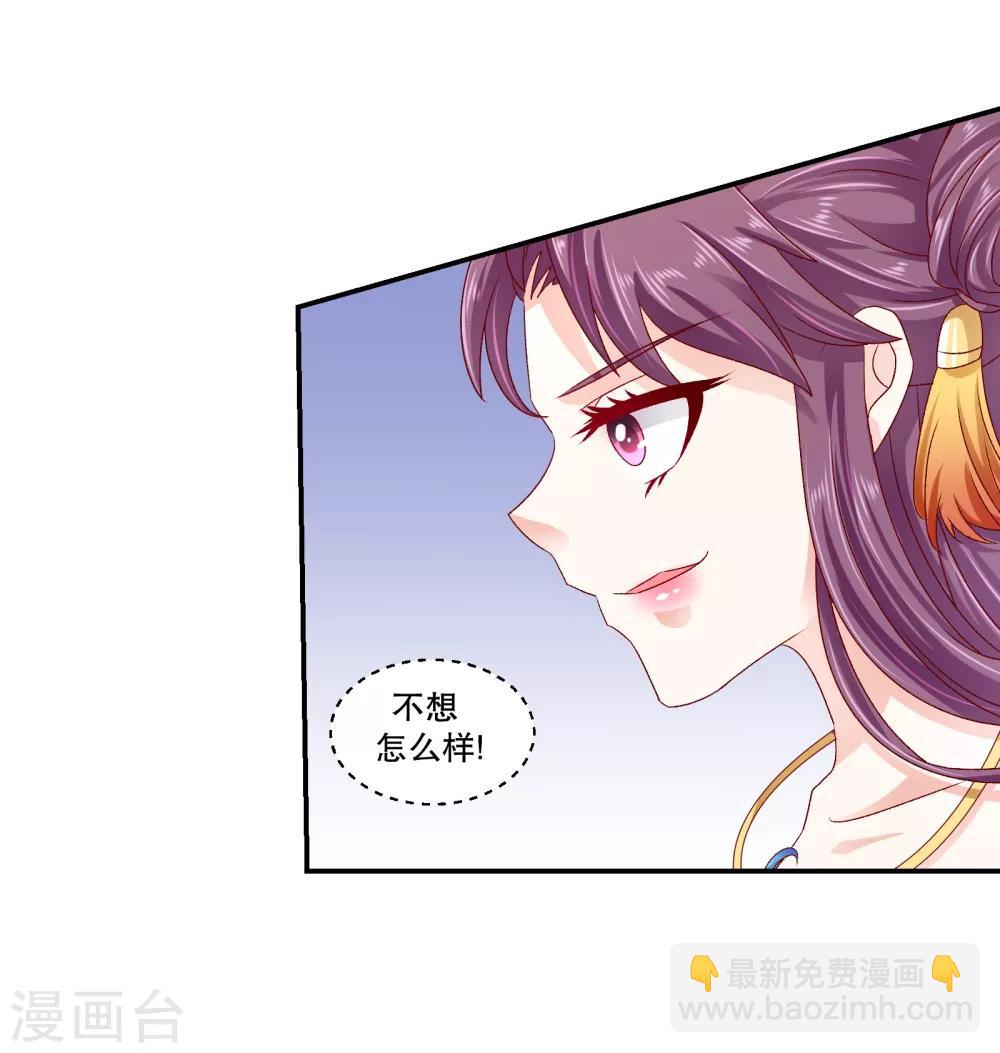 🍱蛇蝎不好惹：弃后也妖娆 第72话2 此乃私事 第8页