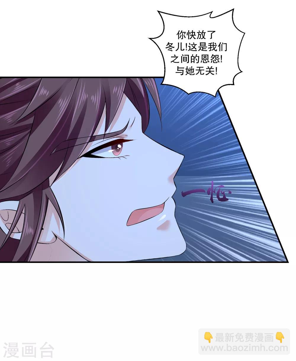 🍱蛇蝎不好惹：弃后也妖娆 第73话2 解救冬儿 第11页