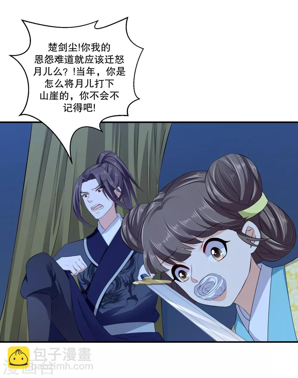 🍱蛇蝎不好惹：弃后也妖娆 第73话2 解救冬儿 第13页