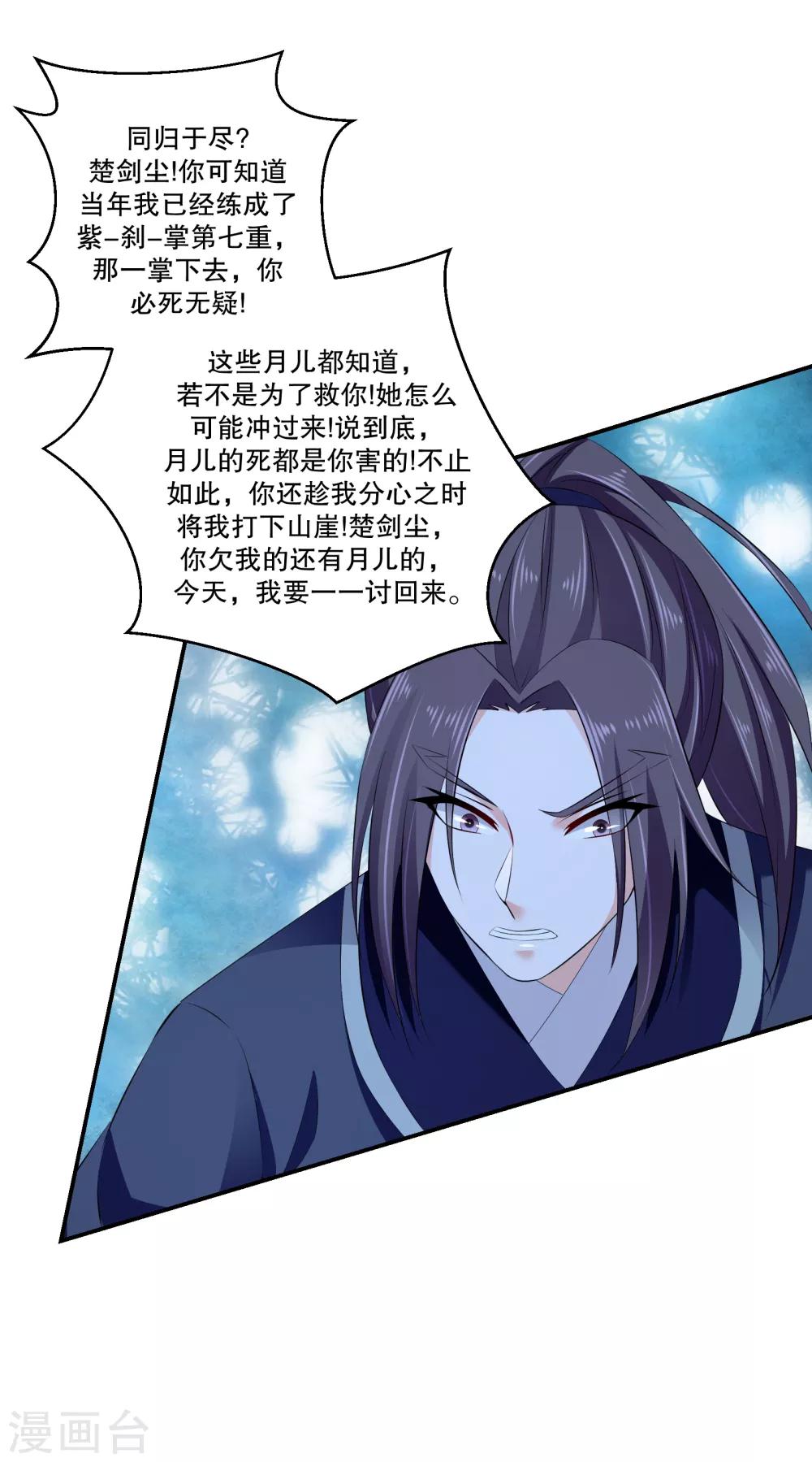 🍱蛇蝎不好惹：弃后也妖娆 第73话2 解救冬儿 第15页