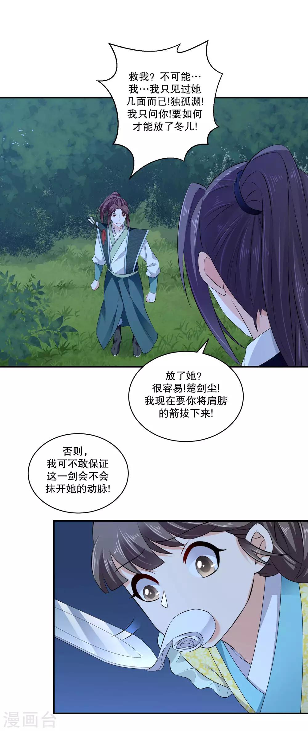 🍱蛇蝎不好惹：弃后也妖娆 第73话2 解救冬儿 第16页