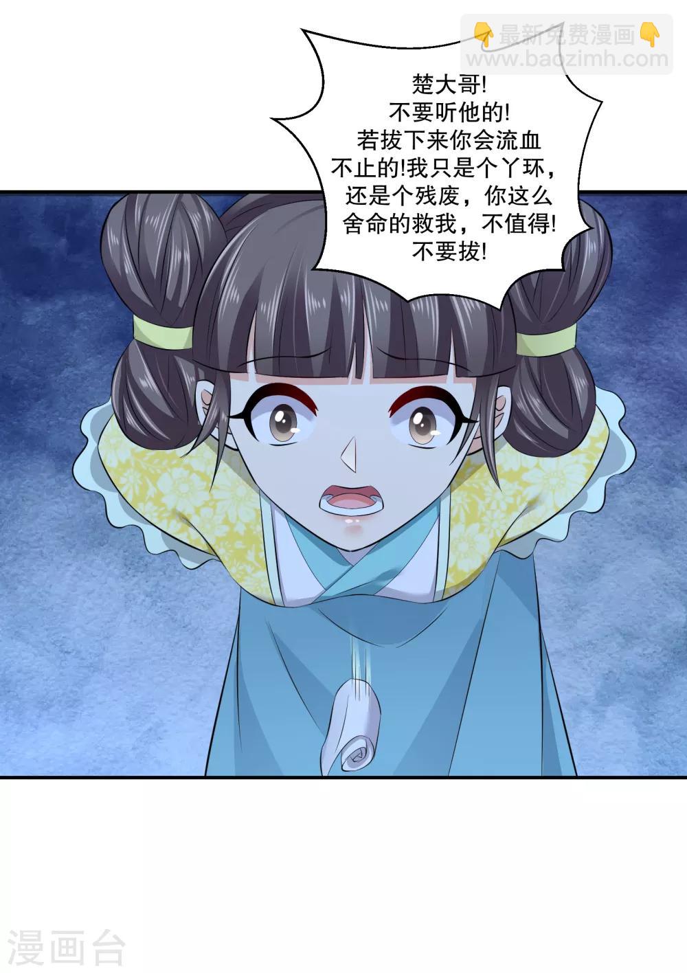 🍱蛇蝎不好惹：弃后也妖娆 第73话2 解救冬儿 第17页