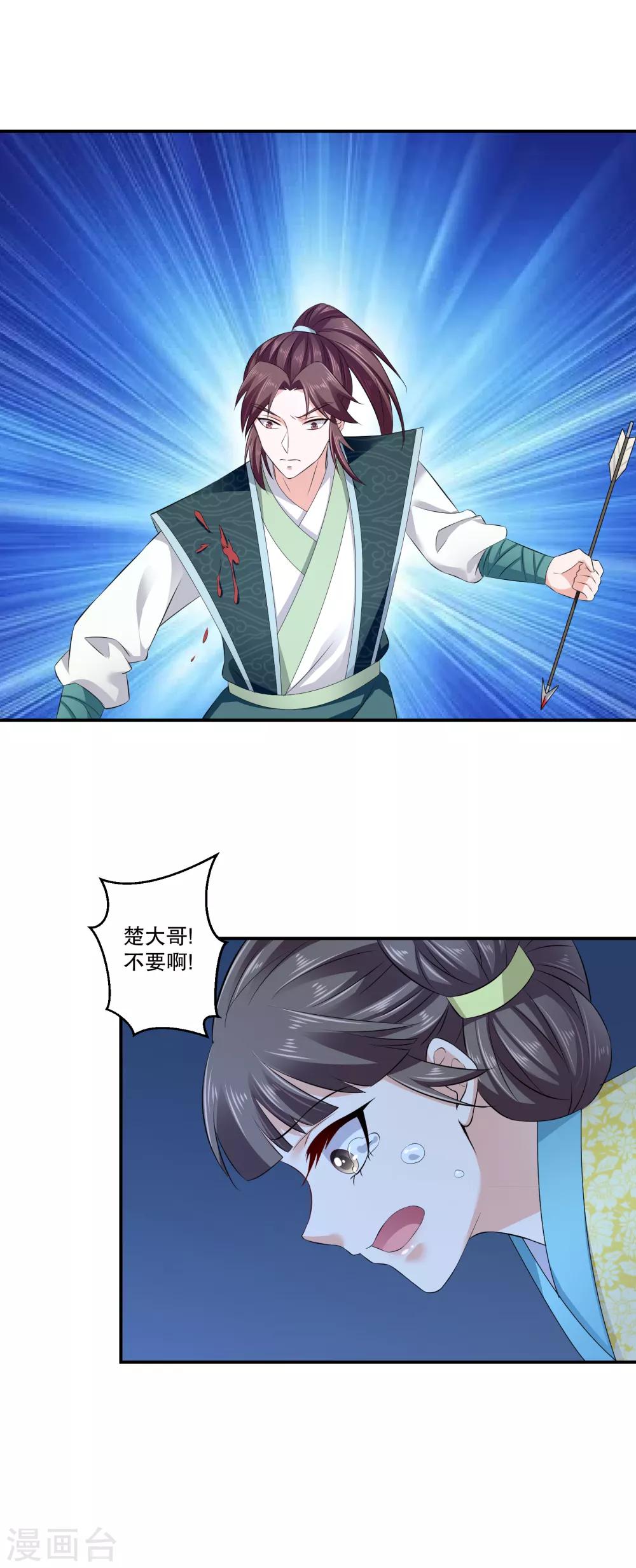 🍱蛇蝎不好惹：弃后也妖娆 第73话2 解救冬儿 第18页