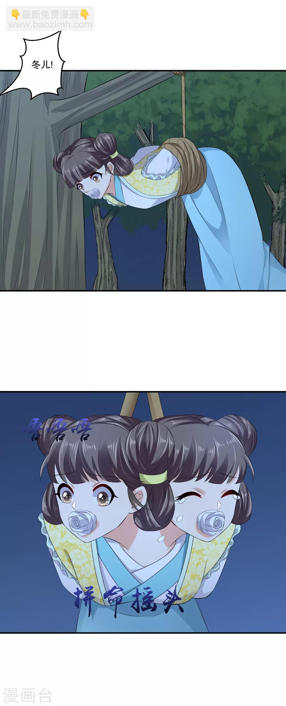 🍱蛇蝎不好惹：弃后也妖娆 第73话2 解救冬儿 第4页