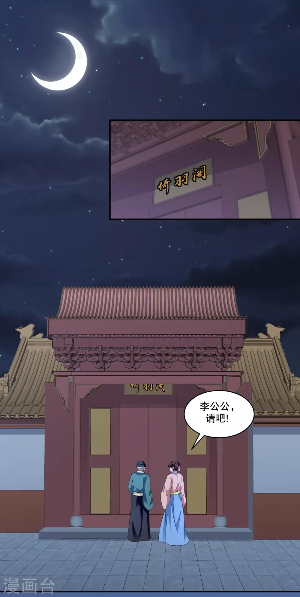 🍱蛇蝎不好惹：弃后也妖娆 第74话2 硬闯 第1页