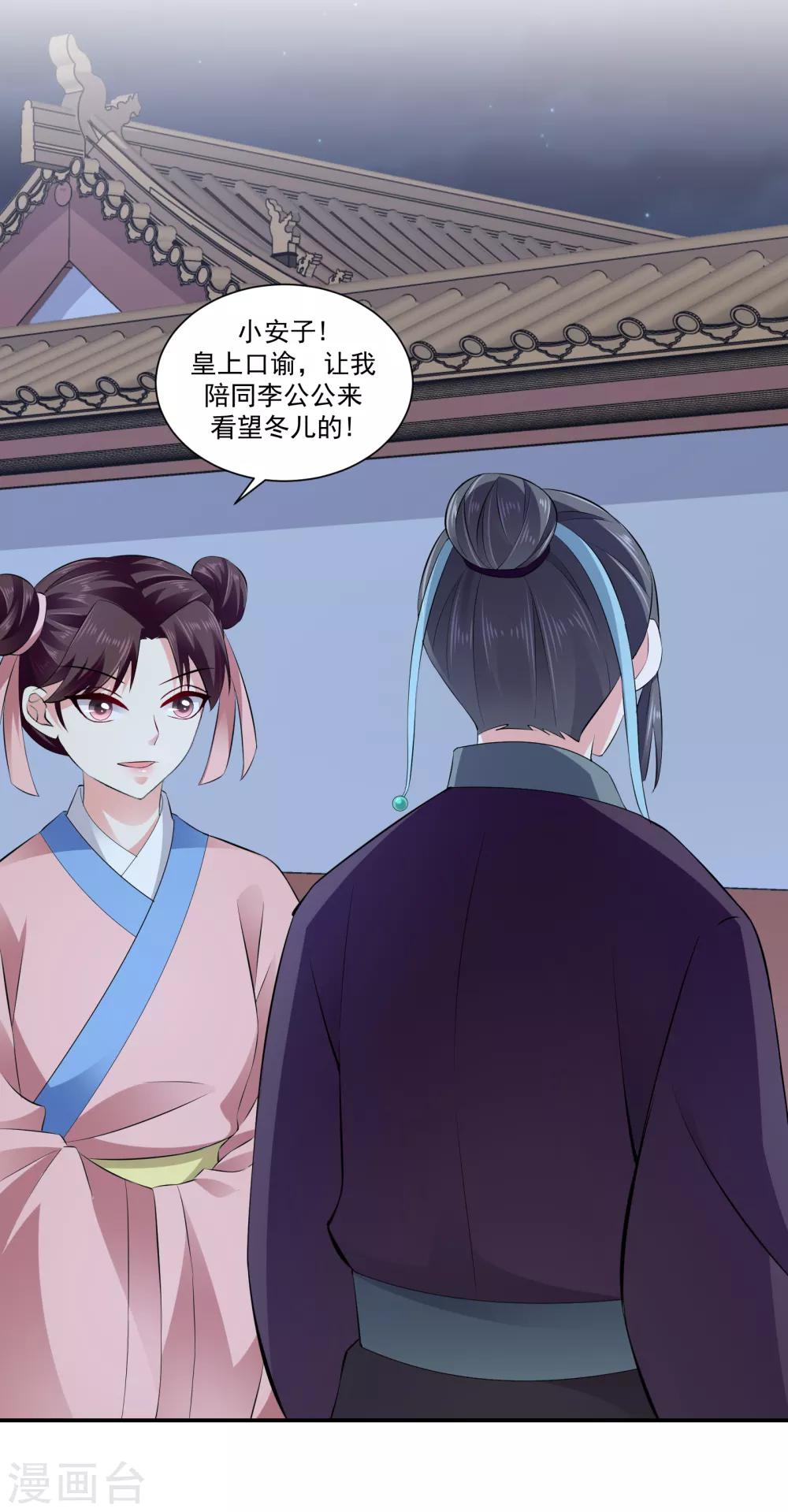 🍱蛇蝎不好惹：弃后也妖娆 第74话2 硬闯 第10页