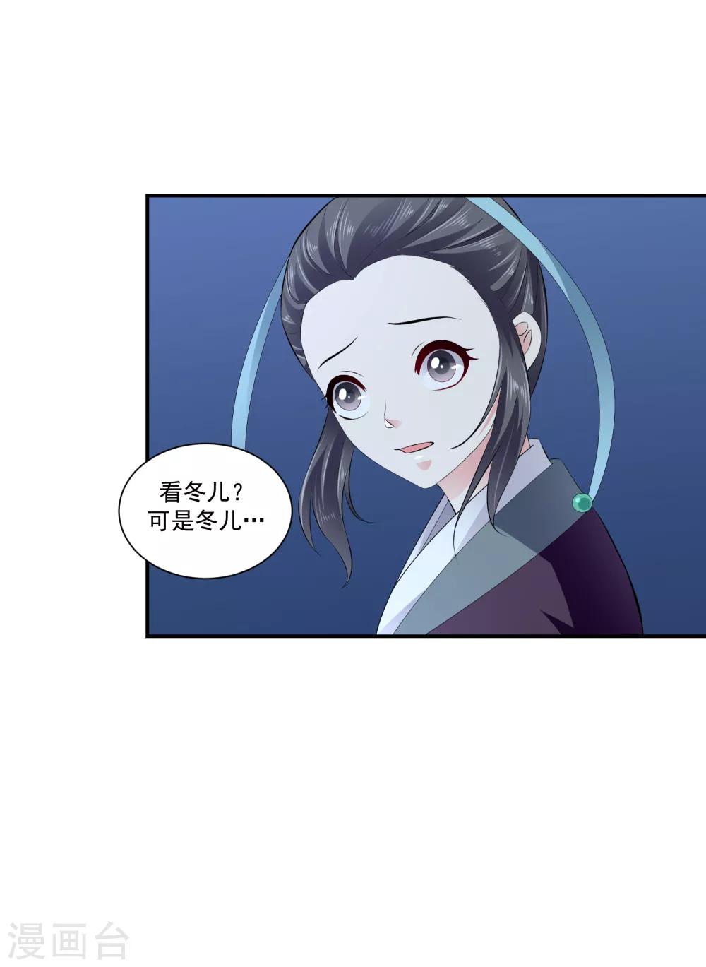 🍱蛇蝎不好惹：弃后也妖娆 第74话2 硬闯 第11页